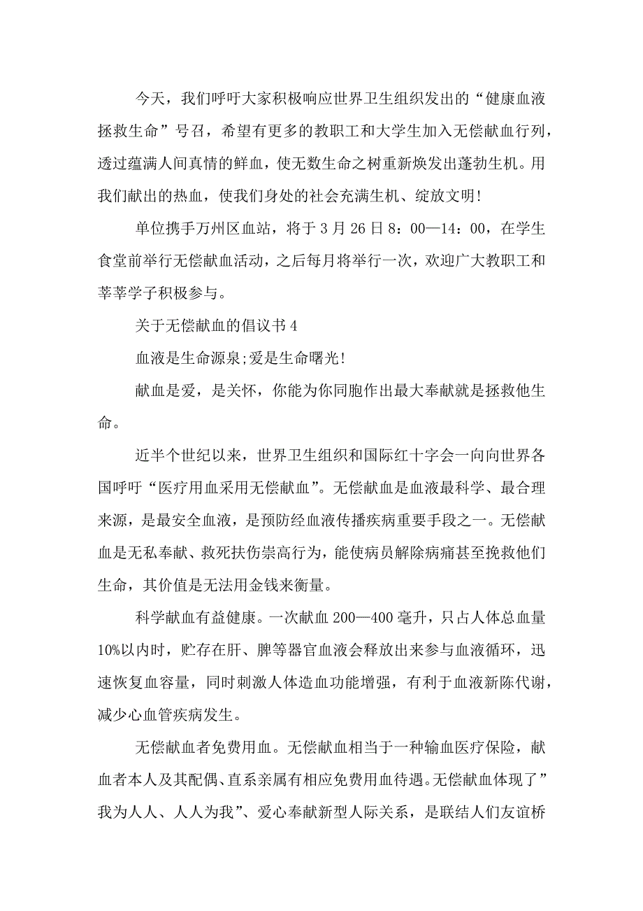 关于无偿献血的倡议书汇总.doc_第3页