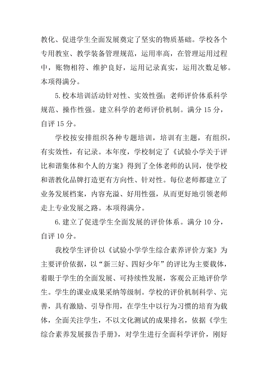 2023年体育考核报告5篇_第3页