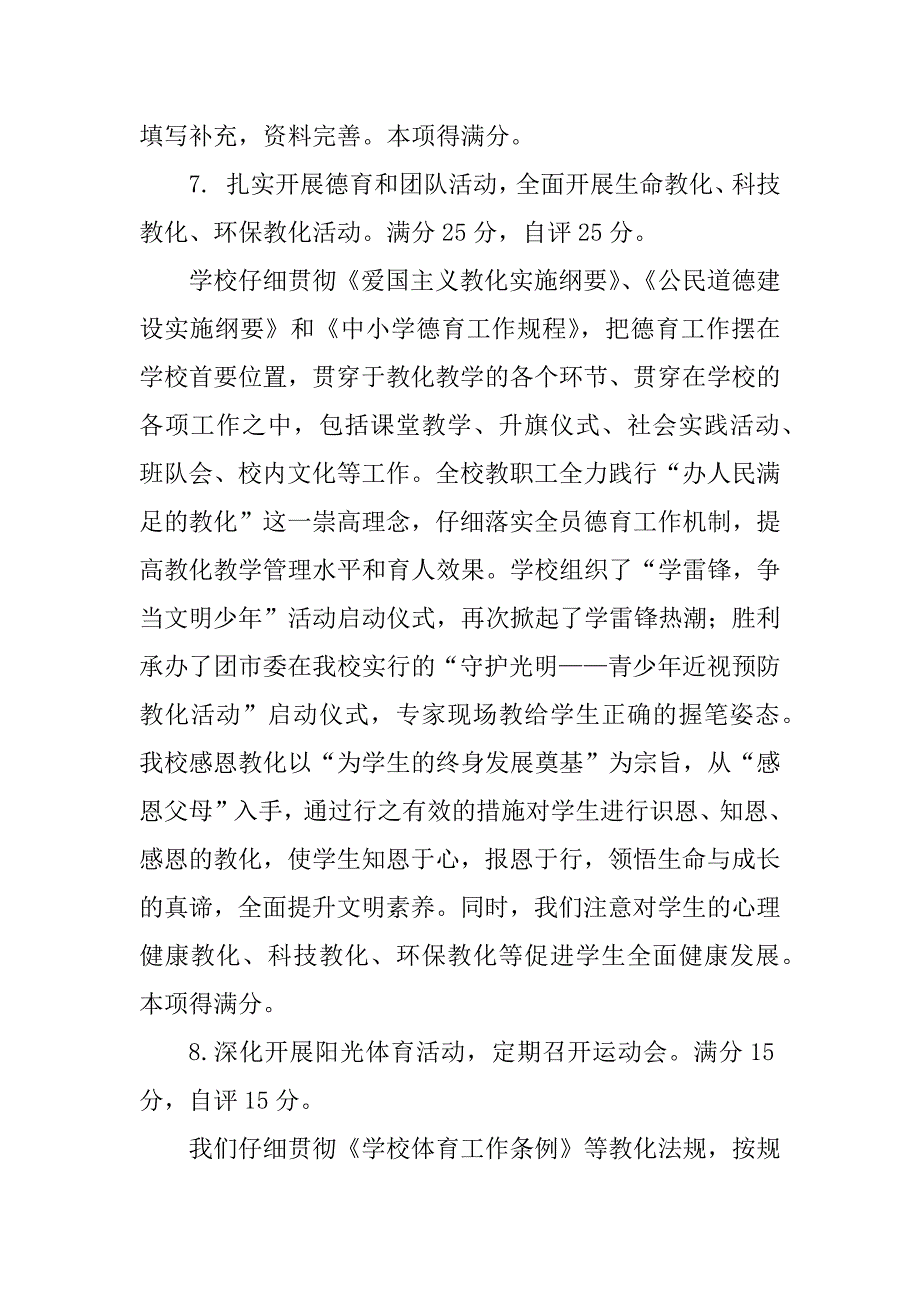 2023年体育考核报告5篇_第4页