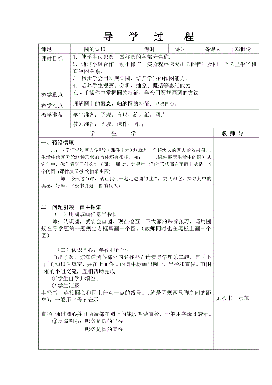 圆的认识教案.doc_第1页