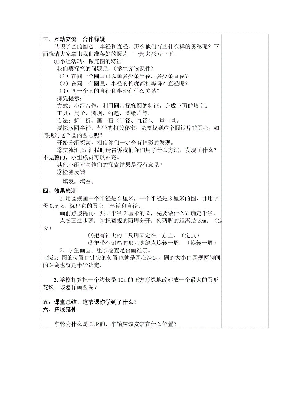 圆的认识教案.doc_第2页