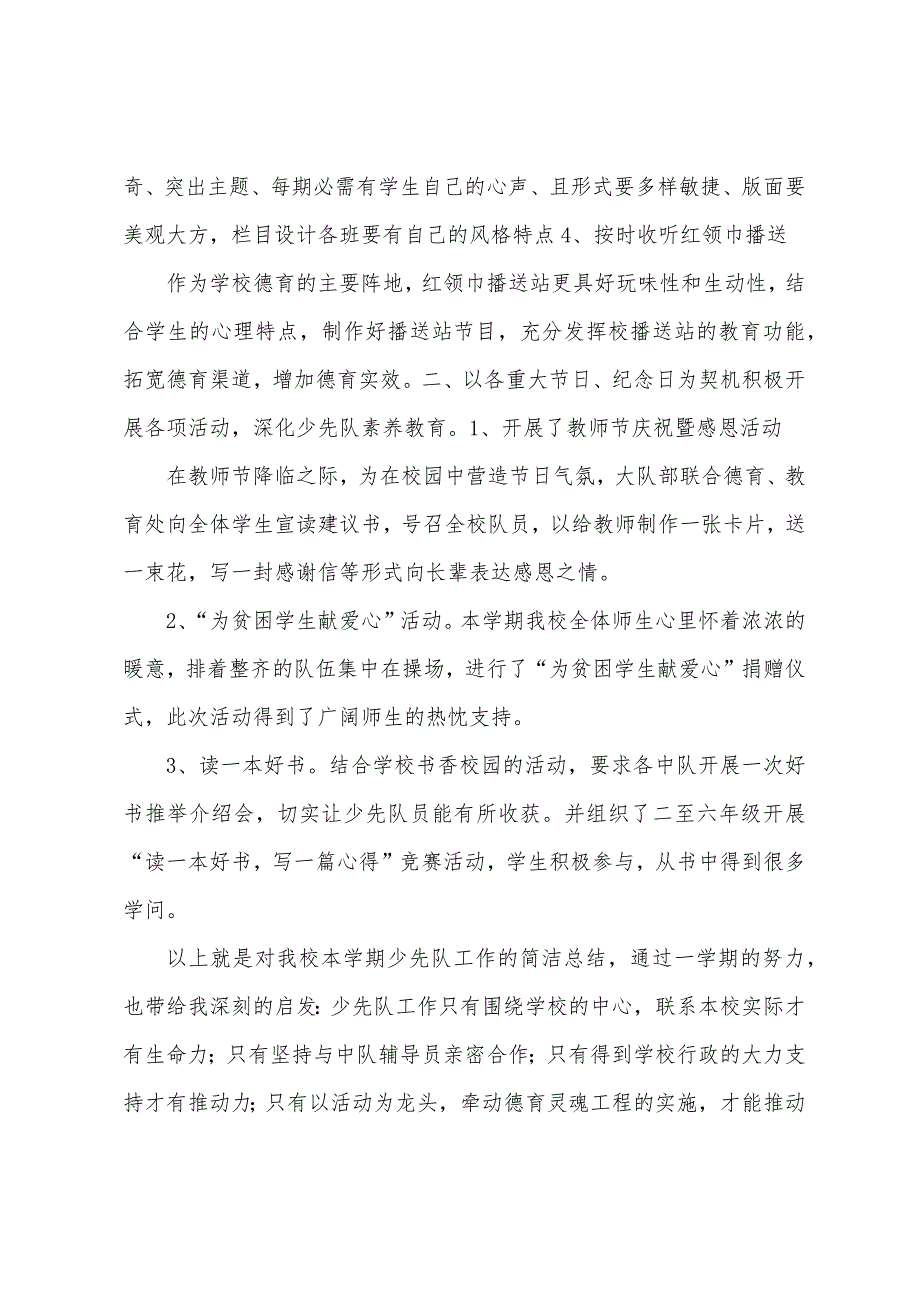 小学晨会发言稿.docx_第2页