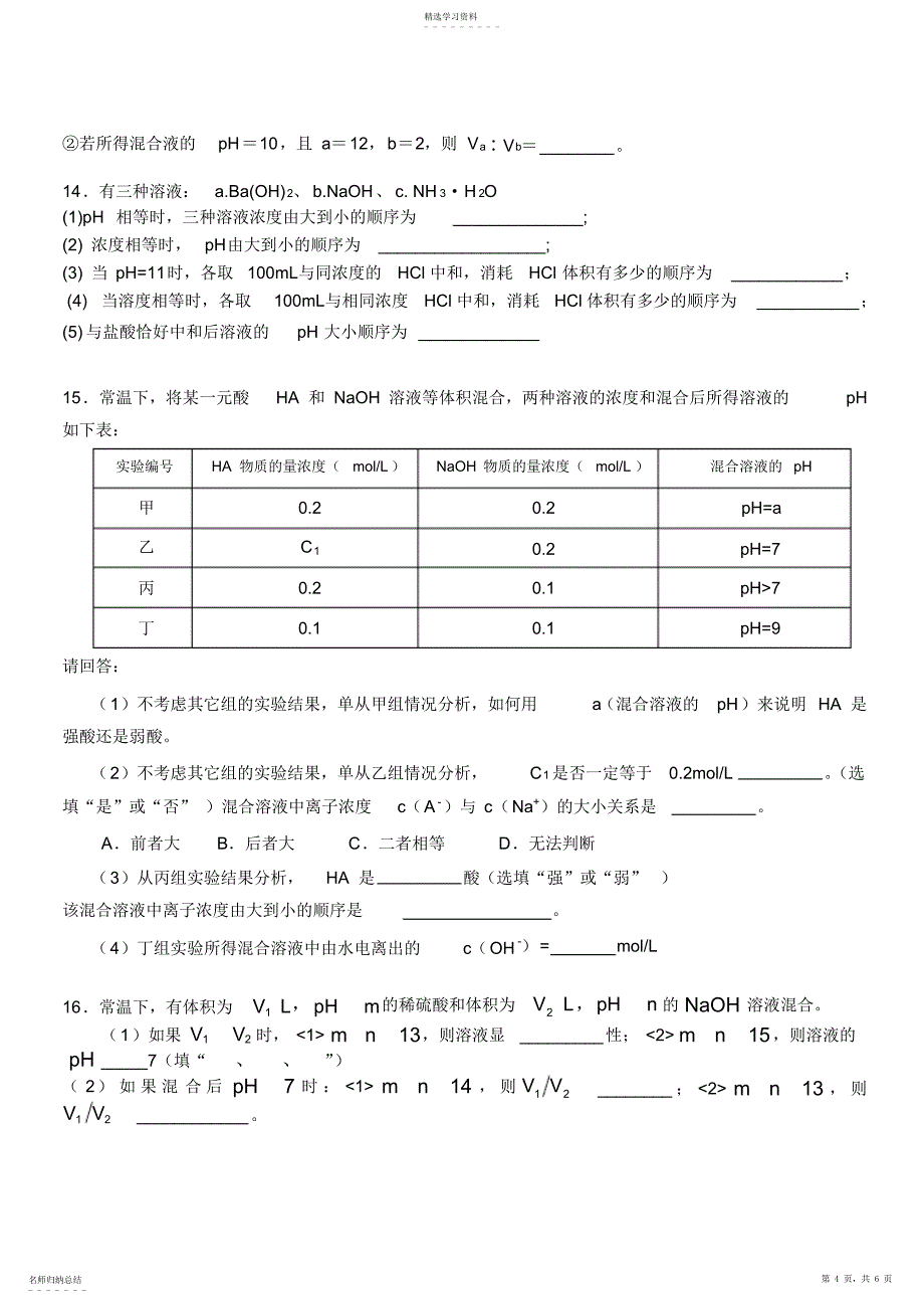 2022年高二化学弱电解质的电离平衡精选习题及答案_第4页