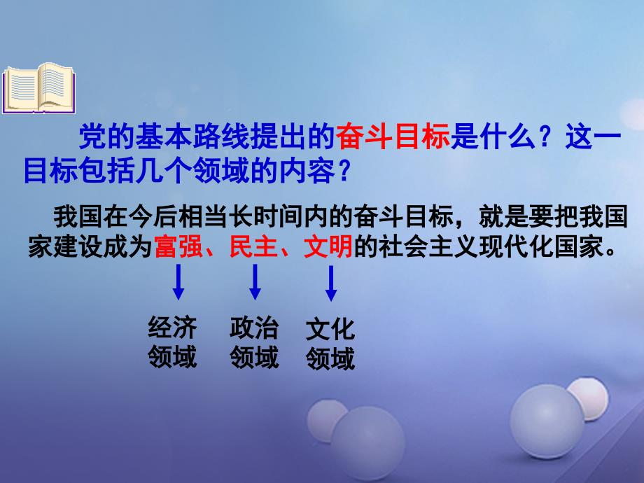 九年级政治全册第一单元认识国情了解制度1.2富有活力的经济制度课件新版粤教版_第3页