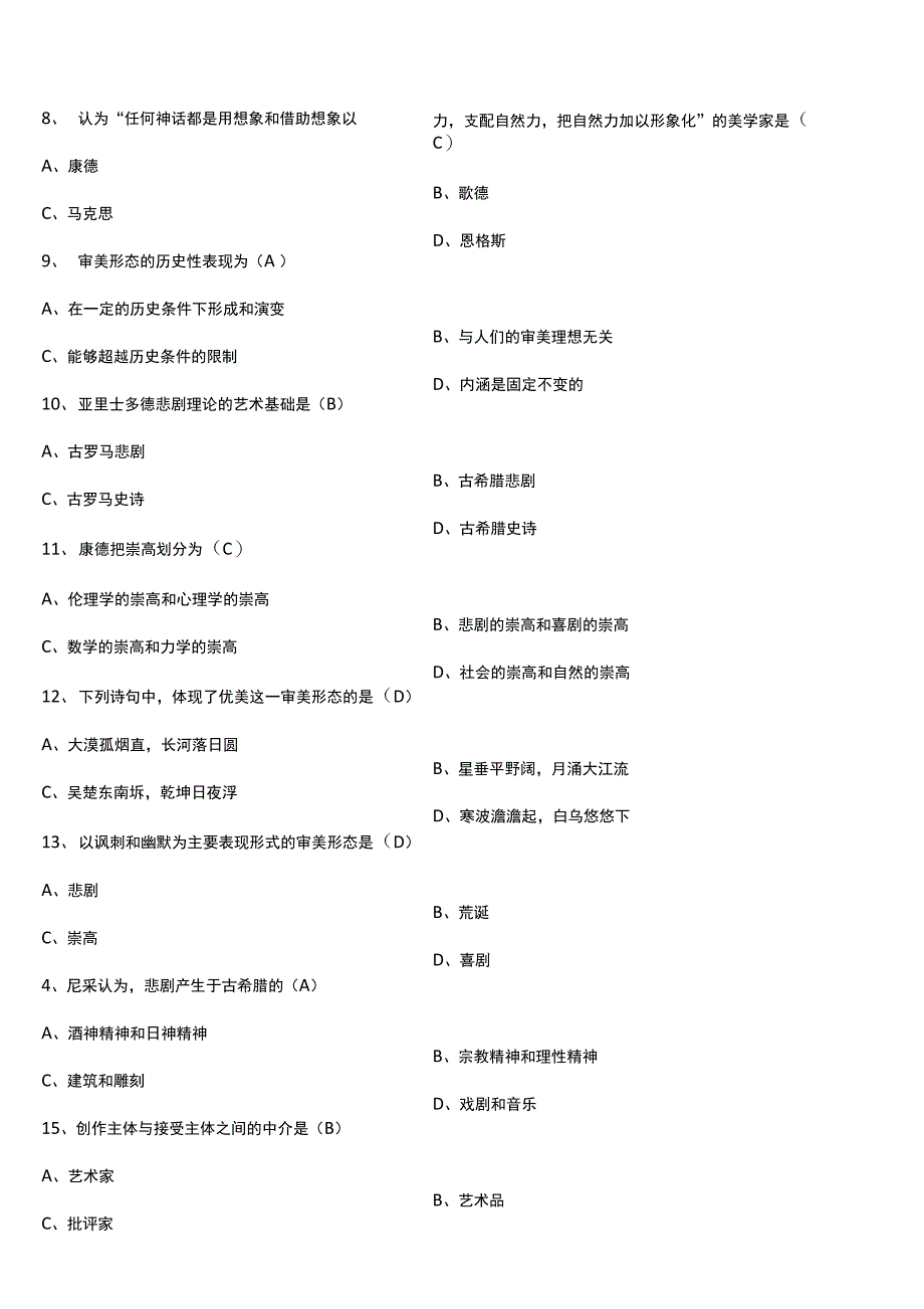 2021年4月自学考试00037美学试题答案_第2页