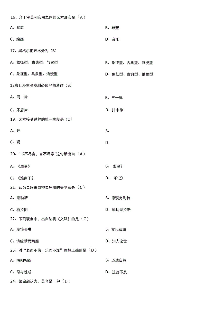 2021年4月自学考试00037美学试题答案_第4页