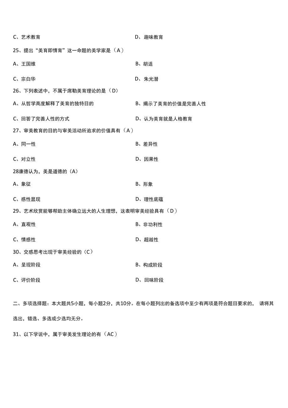 2021年4月自学考试00037美学试题答案_第5页