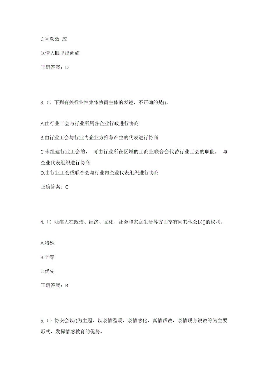 2023年山东省泰安市宁阳县泗店镇社区工作人员考试模拟题含答案_第2页