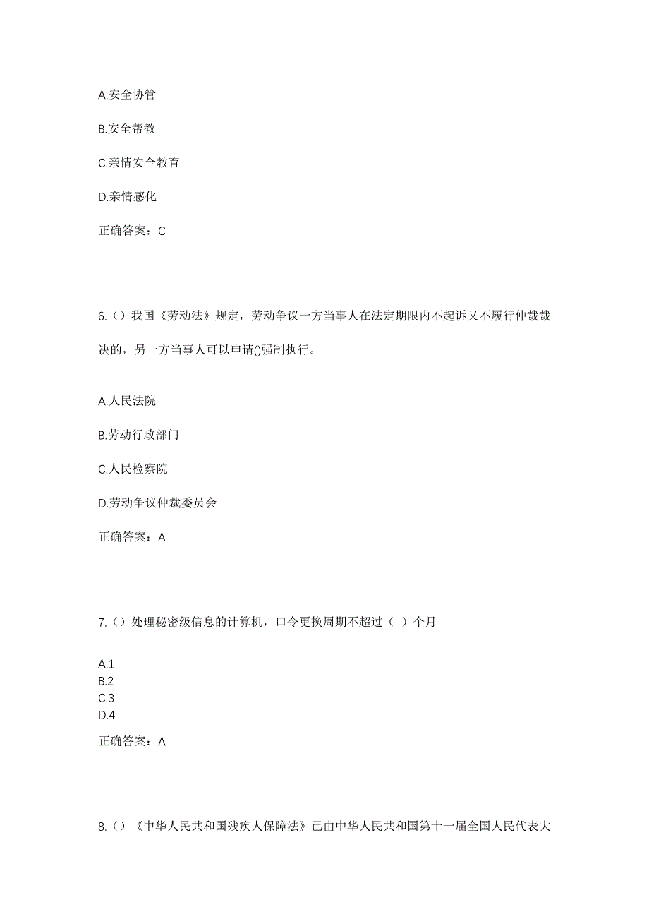 2023年山东省泰安市宁阳县泗店镇社区工作人员考试模拟题含答案_第3页