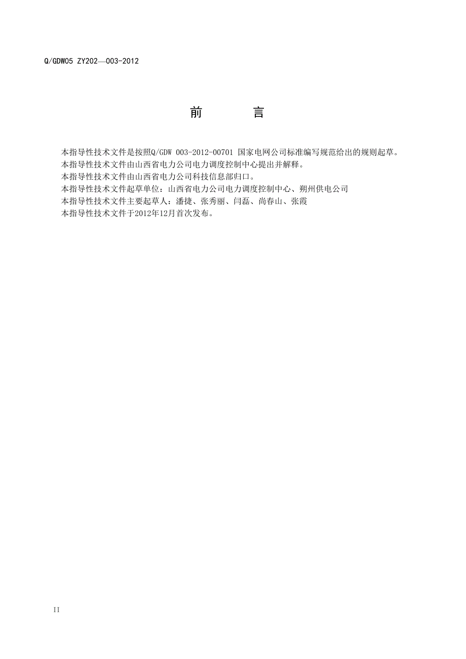 31调度数据网络设备安装标准化作业指导书资料_第4页