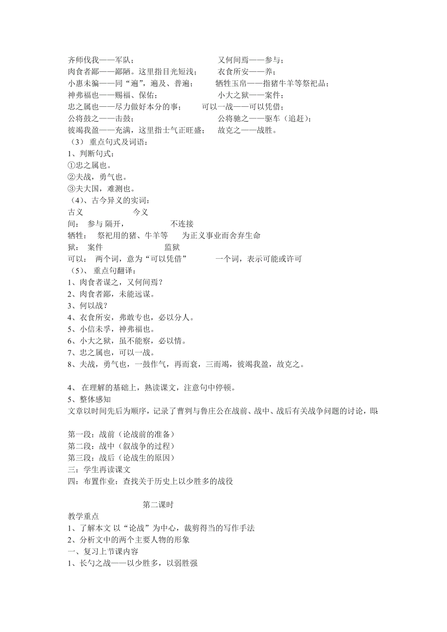 曹刿论战[39].doc_第2页