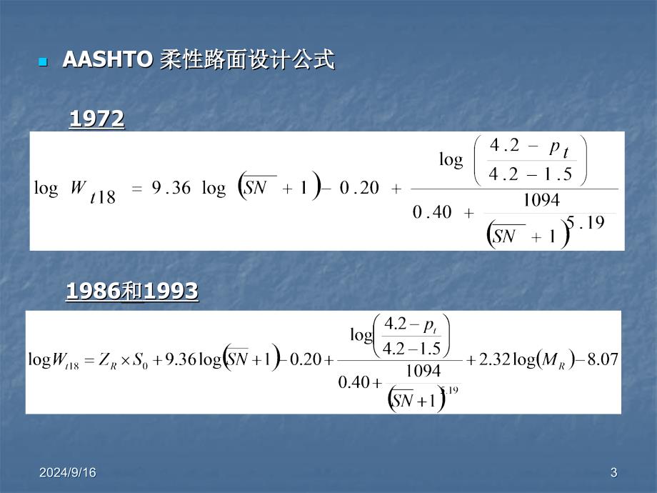 路面设计方法_第3页