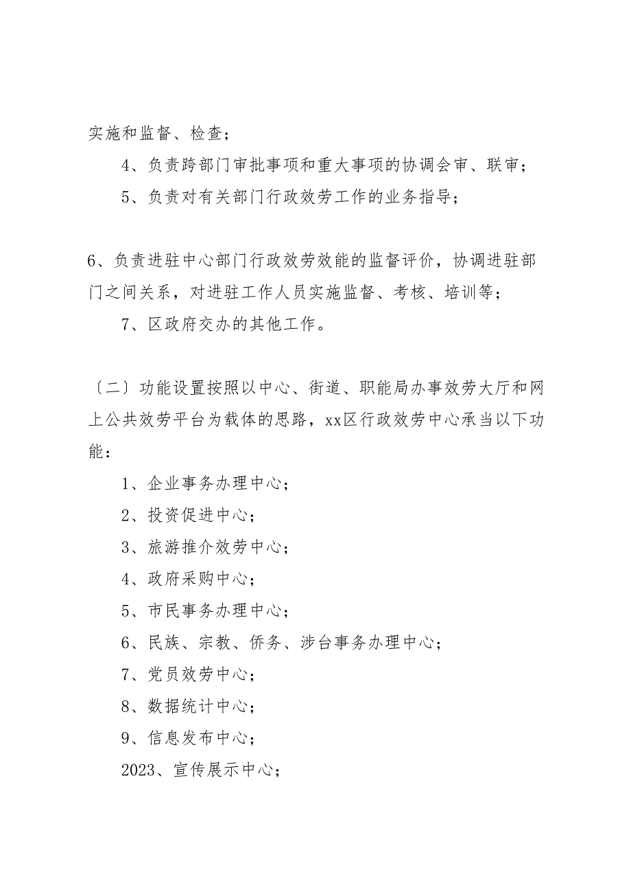 2023年市行政服务中心赴北京学习考察报告 .doc_第2页