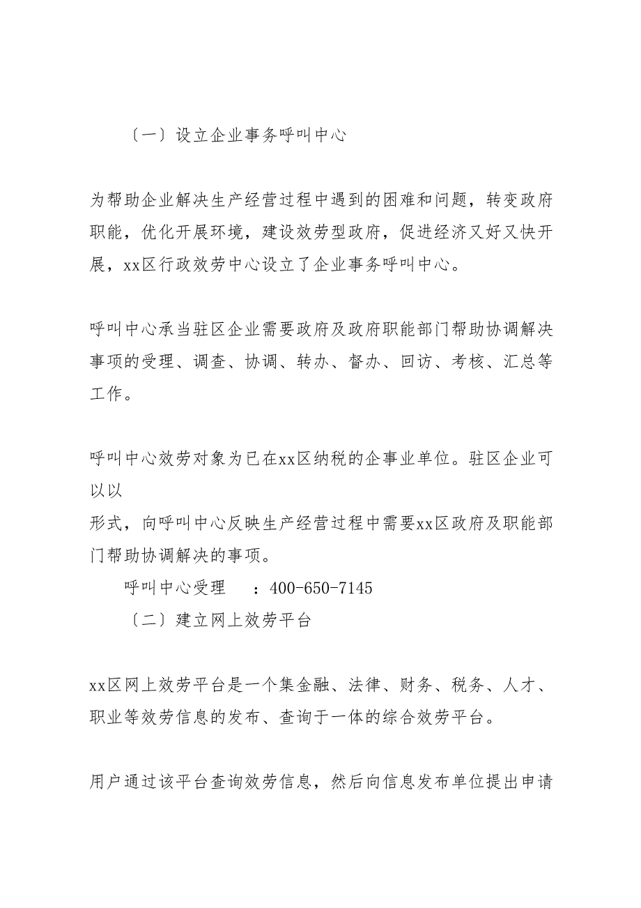 2023年市行政服务中心赴北京学习考察报告 .doc_第4页