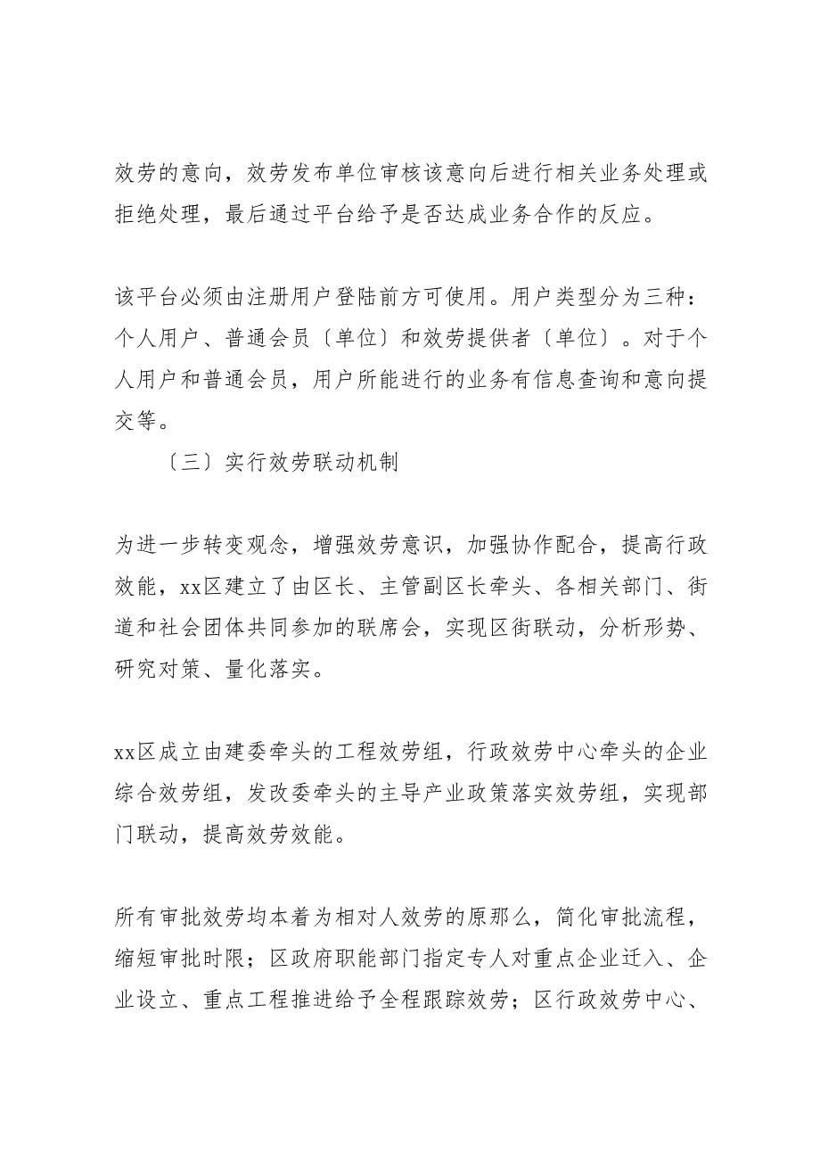 2023年市行政服务中心赴北京学习考察报告 .doc_第5页