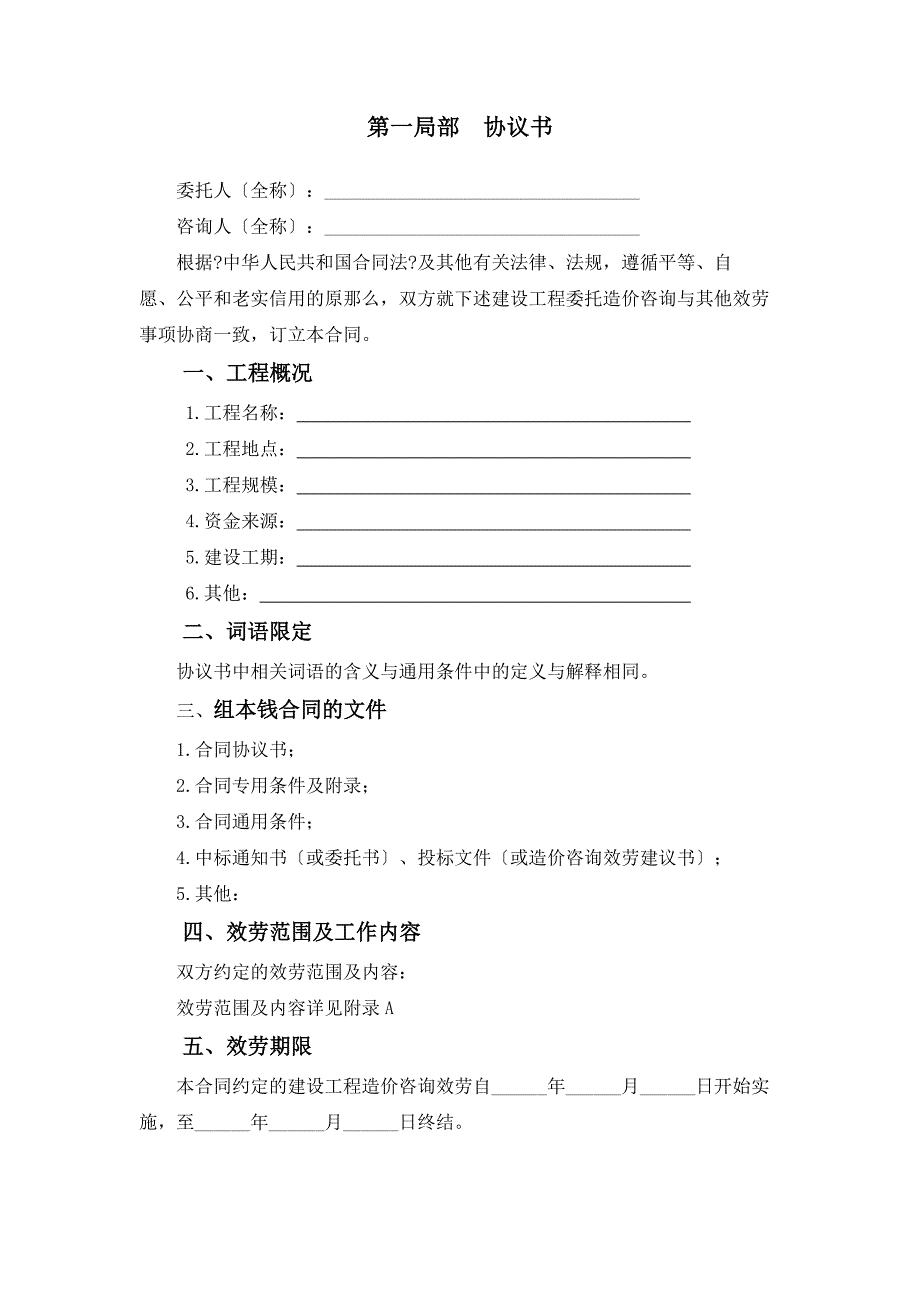 建设工程造价咨询合同示范文本_第2页