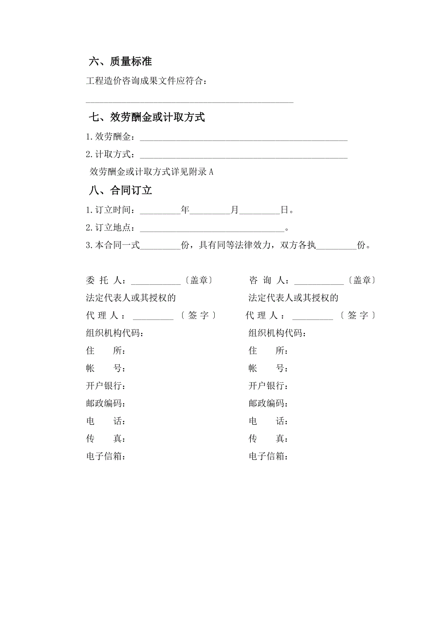 建设工程造价咨询合同示范文本_第3页