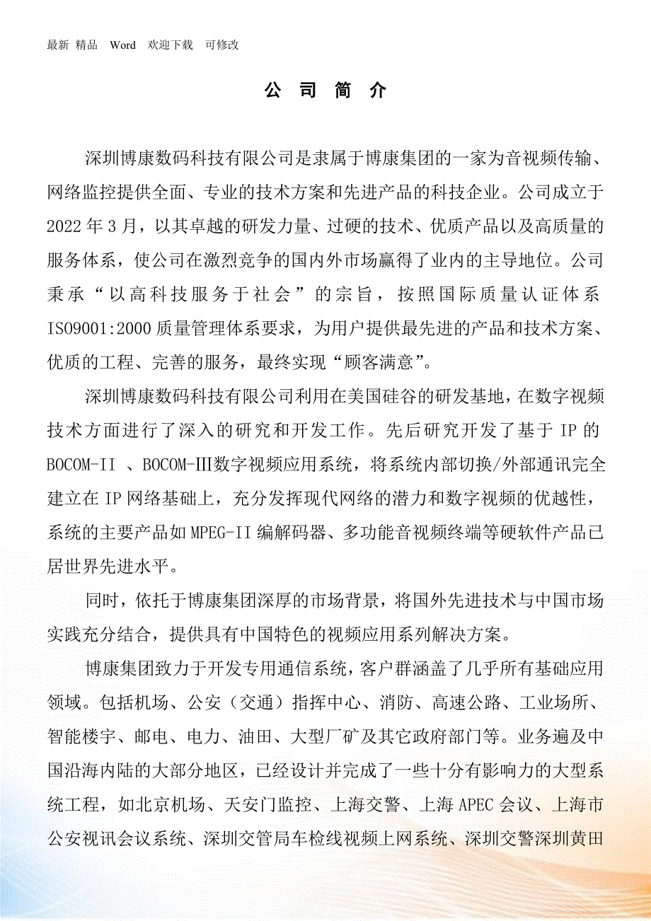 深圳某科技有限公司员工手册_第2页