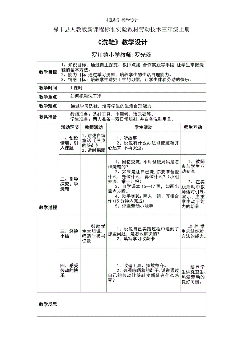 (2021年整理)《洗鞋》教学设计_第2页