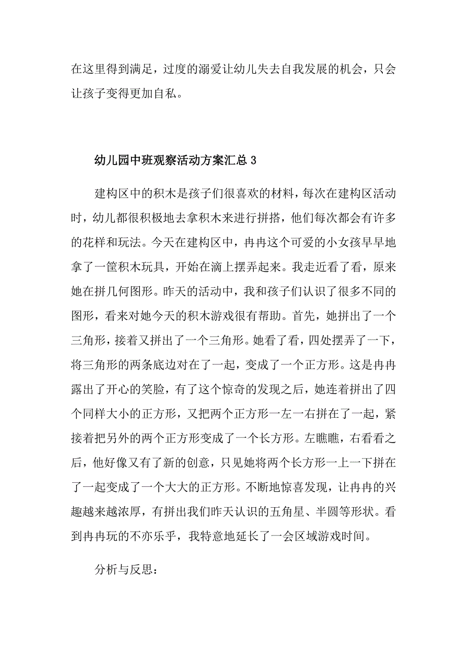 幼儿园中班观察活动方案汇总_第3页