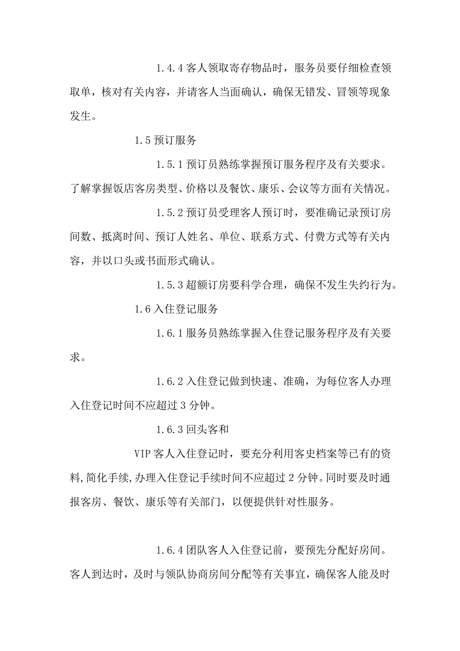 某星级饭店细微服务基本标准(doc 37页)_第4页