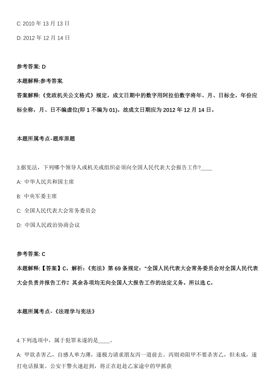 2021年12月湖南郴州资兴市招考聘用2021届师范类应届生冲刺卷第十期（带答案解析）_第2页