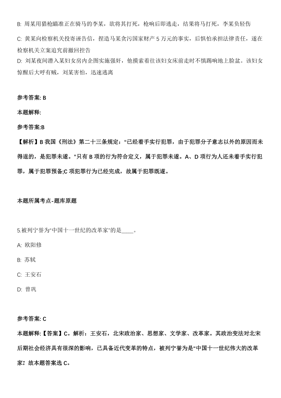 2021年12月湖南郴州资兴市招考聘用2021届师范类应届生冲刺卷第十期（带答案解析）_第3页