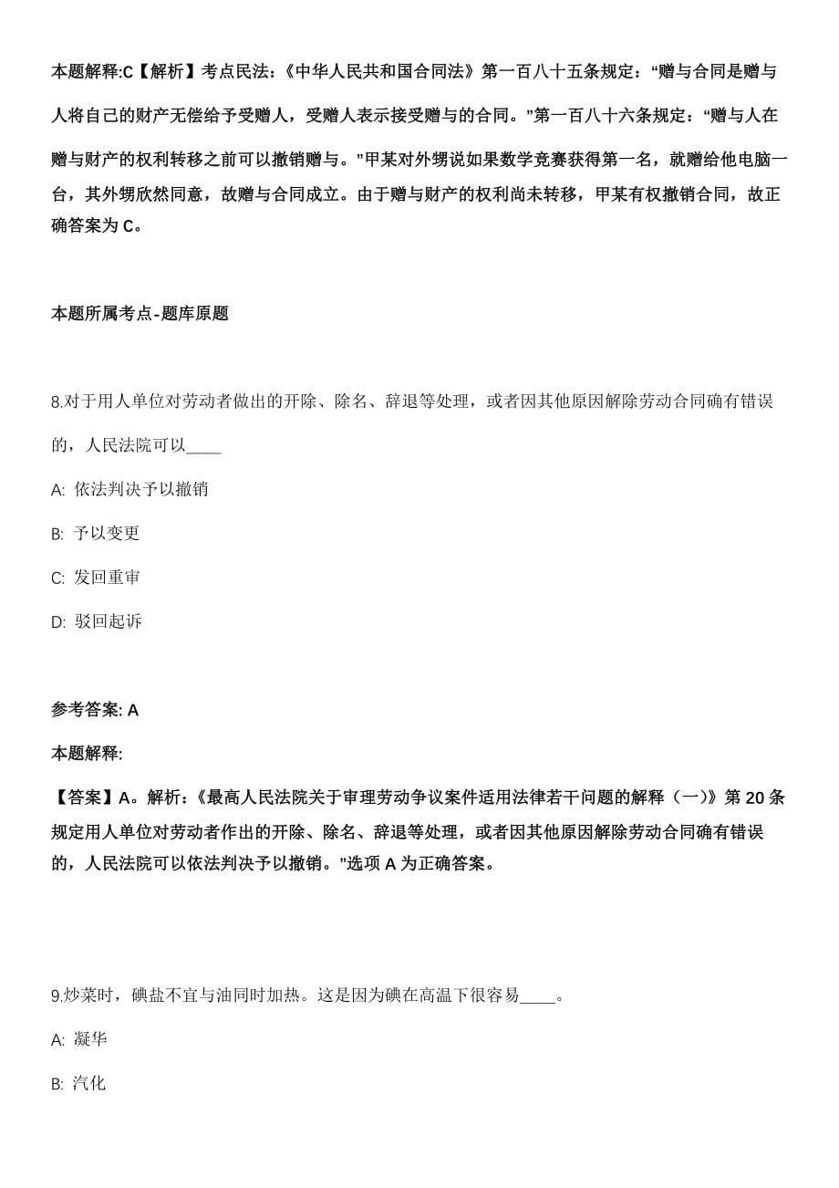 2021年12月湖南郴州资兴市招考聘用2021届师范类应届生冲刺卷第十期（带答案解析）_第5页