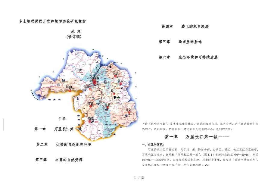 宜宾乡土地理资料_第1页