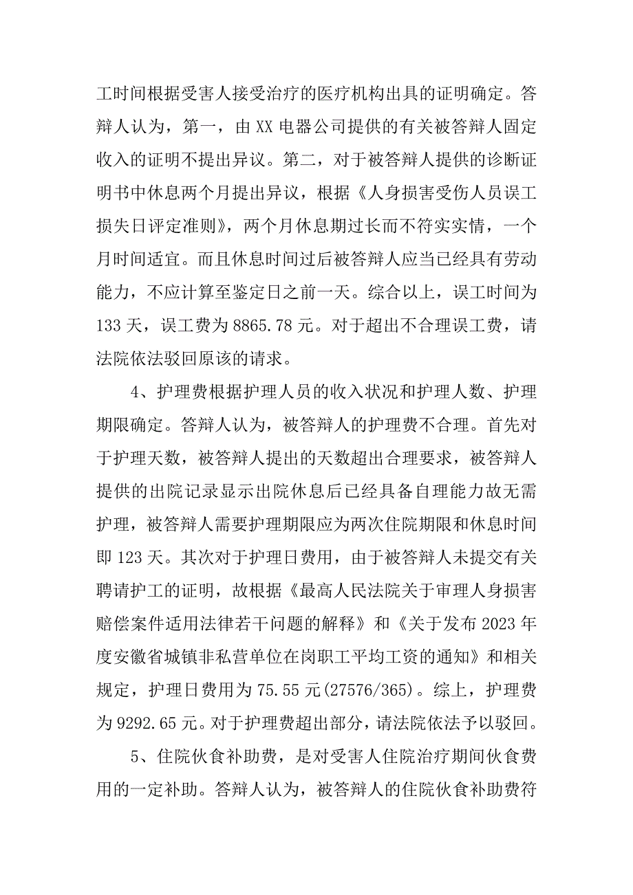 精选关于民事交通事故答辩状范文2篇交通事故的民事答辩状怎么写_第4页