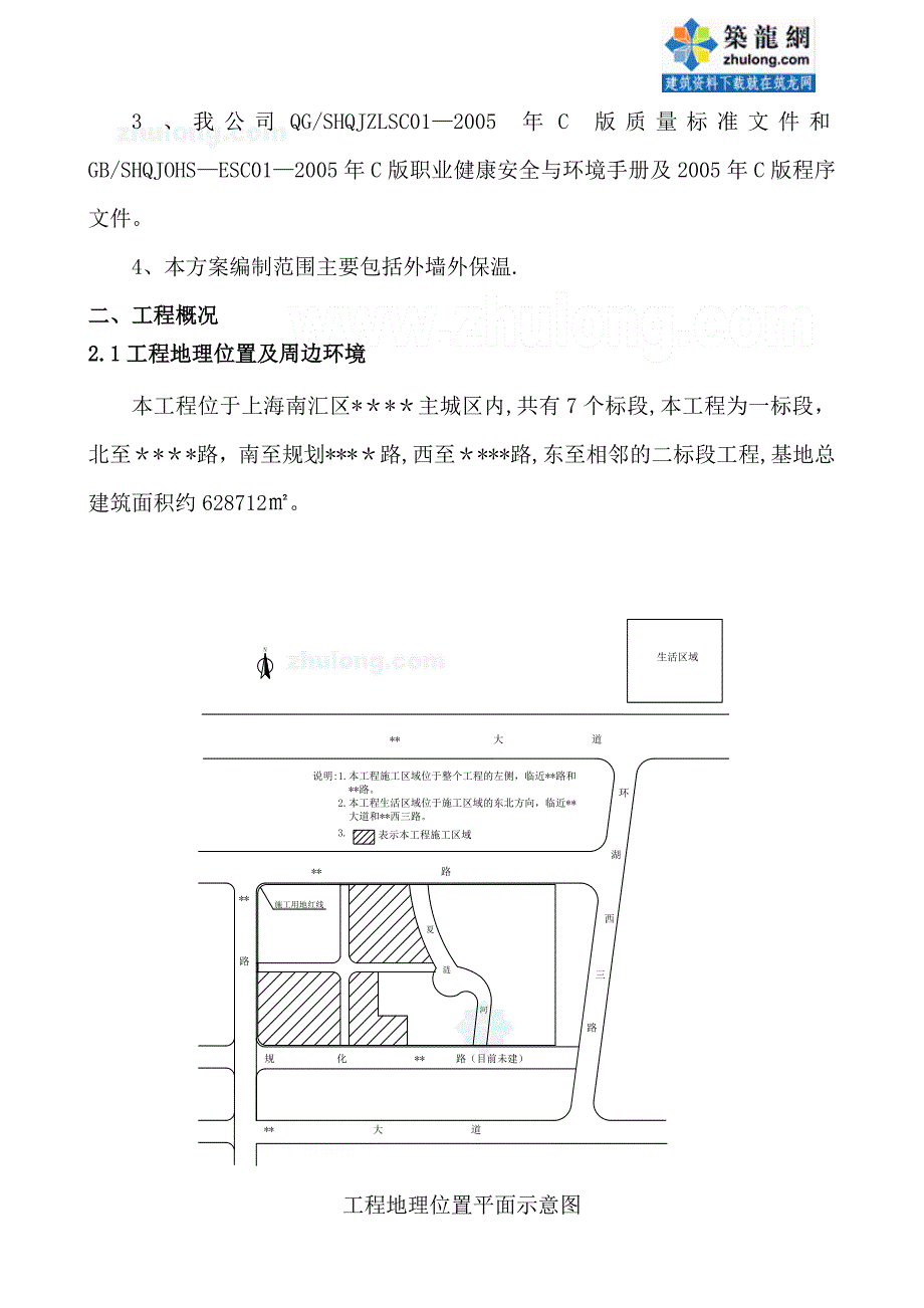 上海某住宅项目外墙外保温_第4页