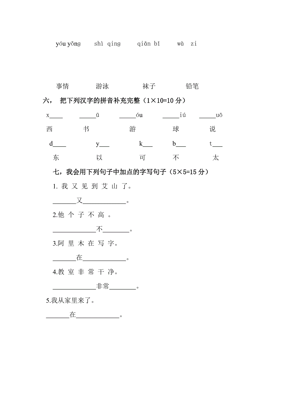 一年级下册汉语第一单元测试_第2页