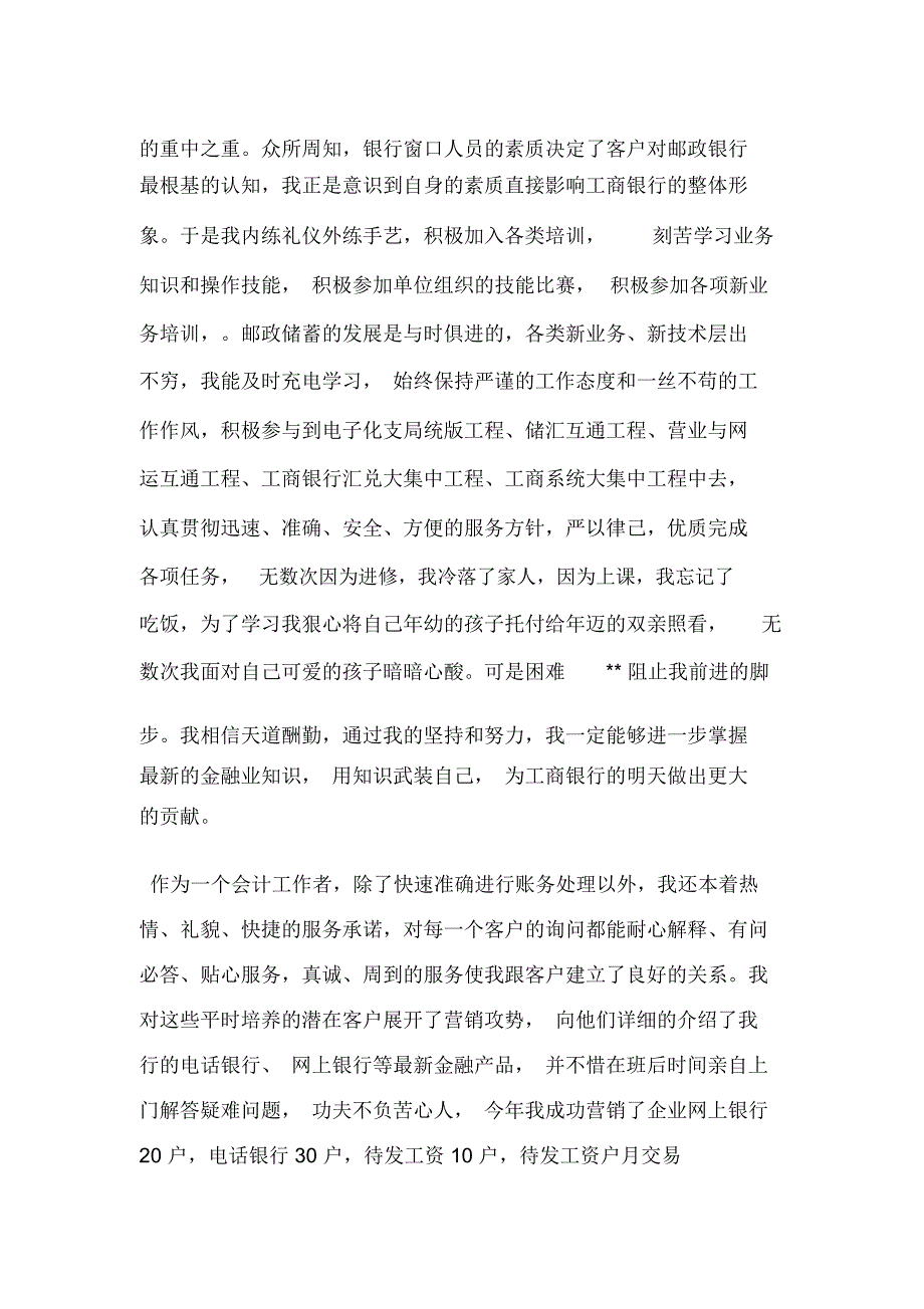 十佳护士夏媛媛先进事迹材料_第4页