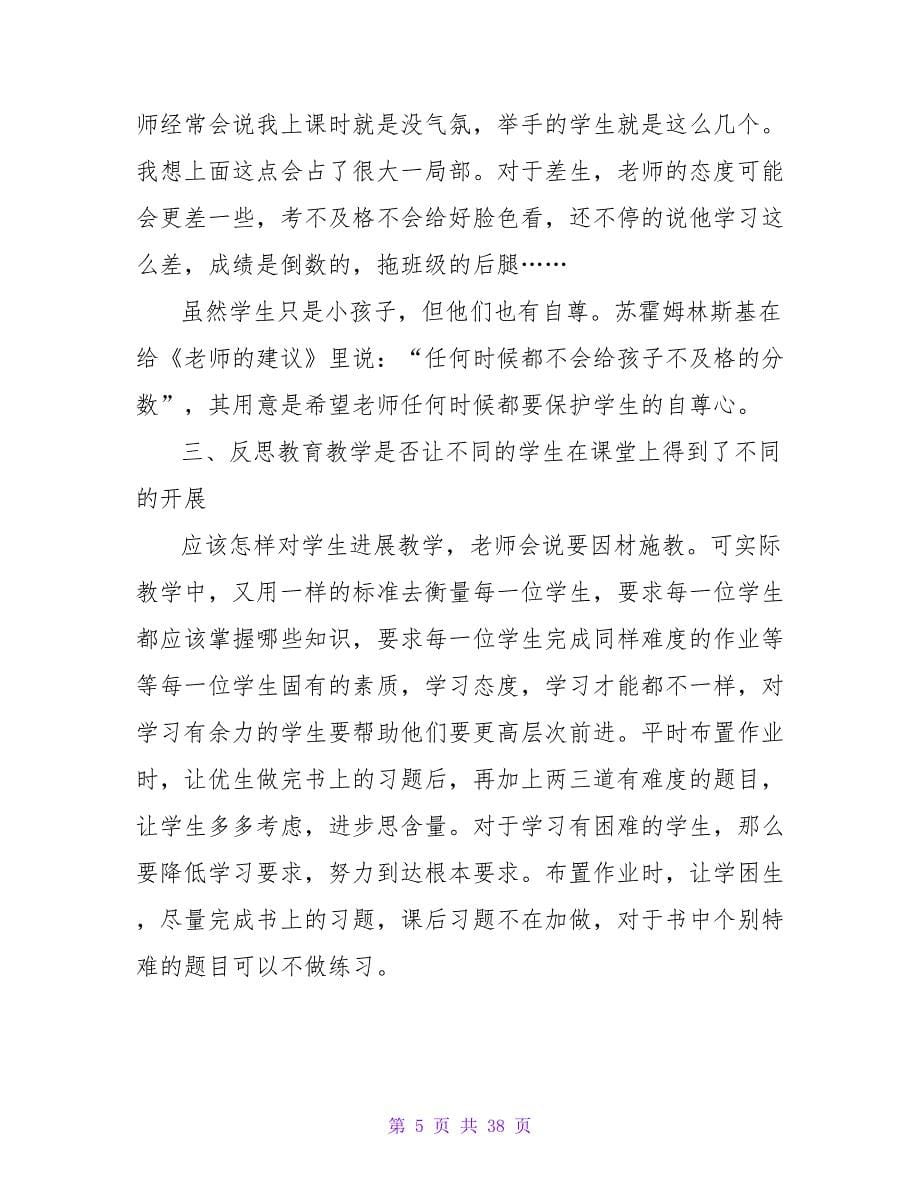 教师教学经验心得.doc_第5页