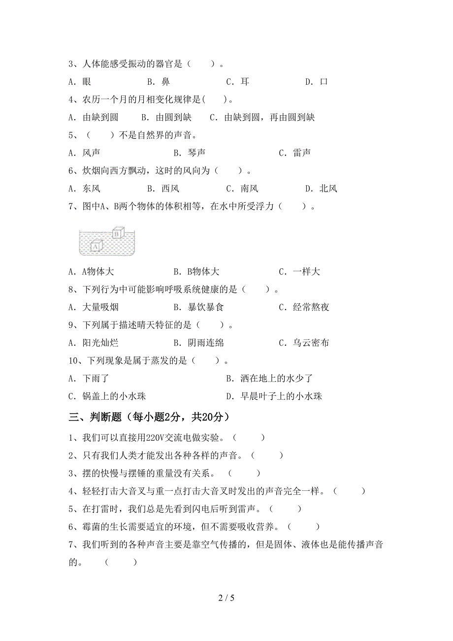 人教版四年级科学上册期末考试卷(及参考答案).doc_第2页