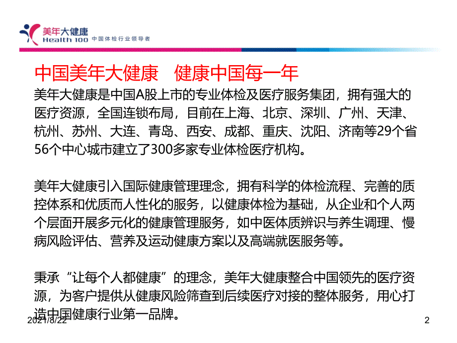 湘潭美年大健康体检介绍推荐课件_第2页