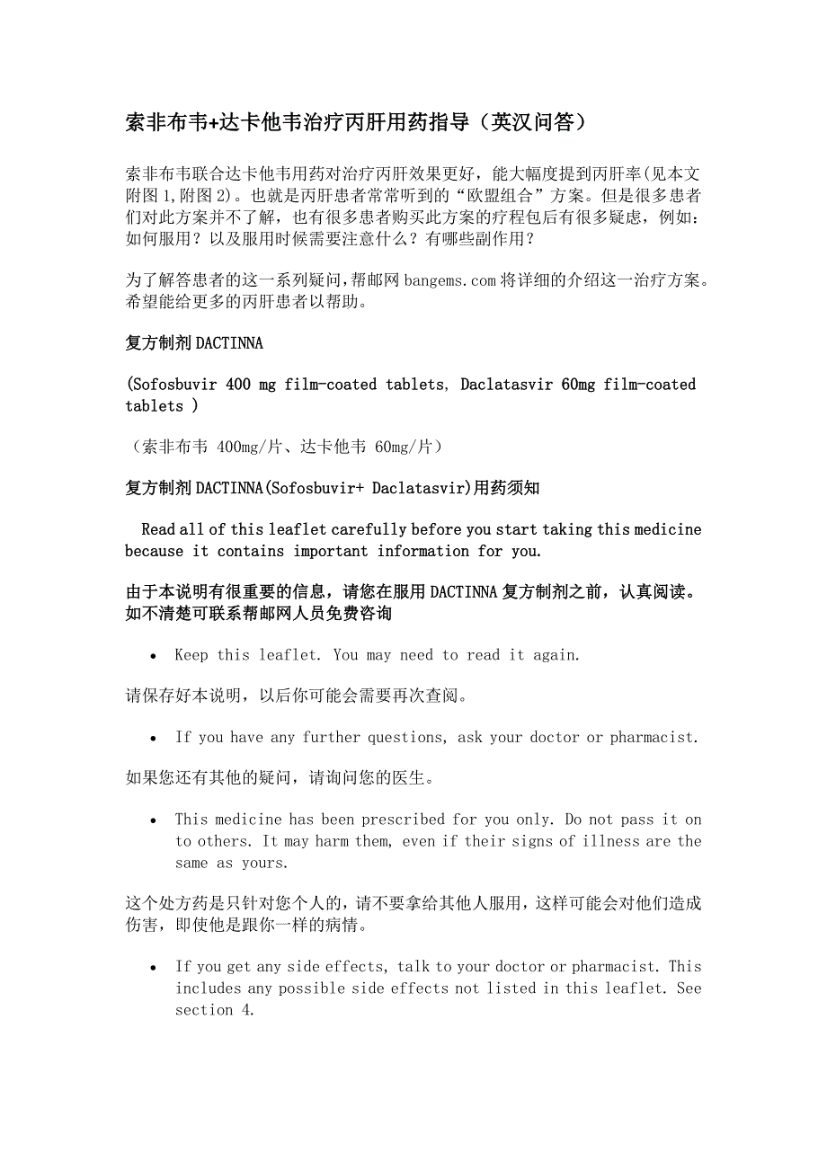 索非布韦达卡他韦治疗丙肝用药指导英汉问答_第1页