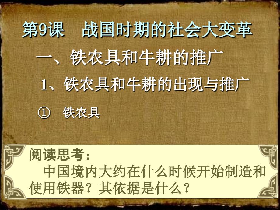 岳麓版七年级历史上战国时期的社会大革_第4页