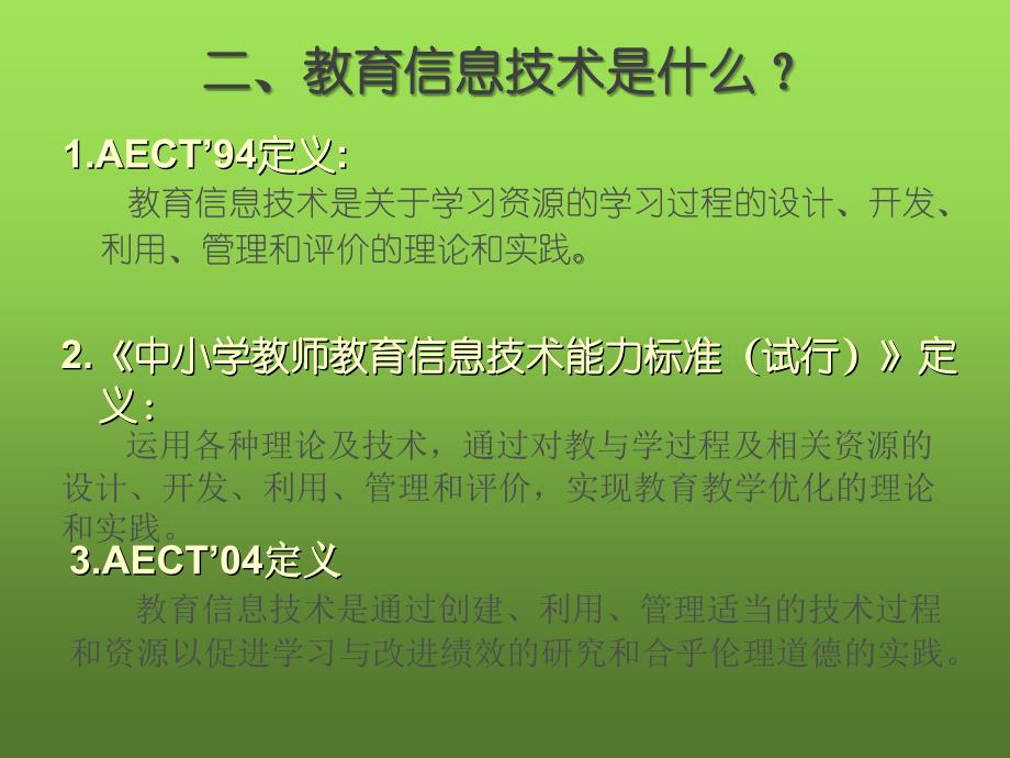 我理解的教育技术吴光磊_第3页