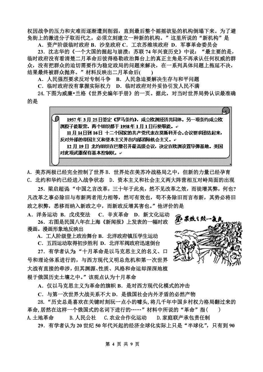 山东省淄博一中高2011级高三学年上学期阶段检测试题历史.doc_第4页