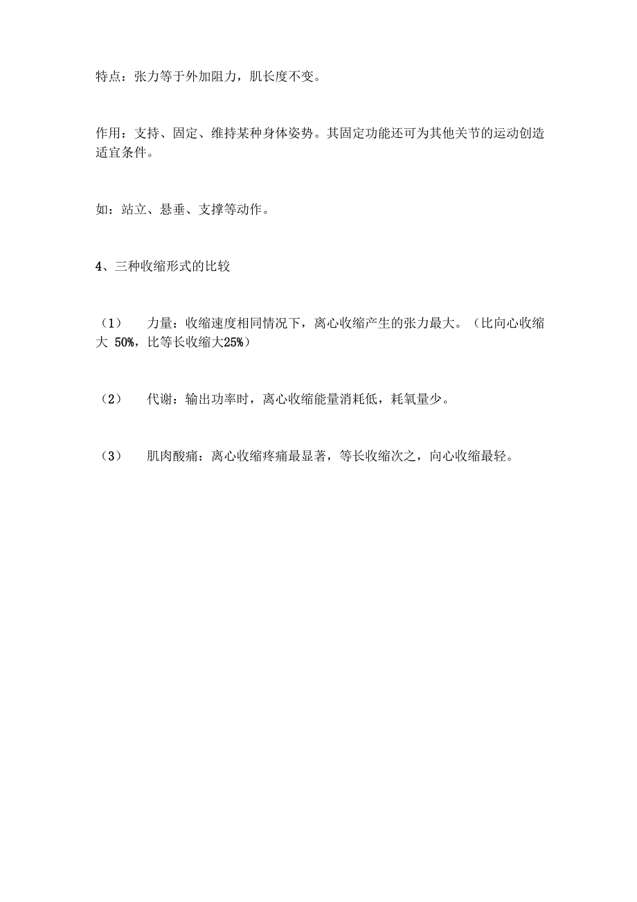 肌肉收缩的形式_第3页