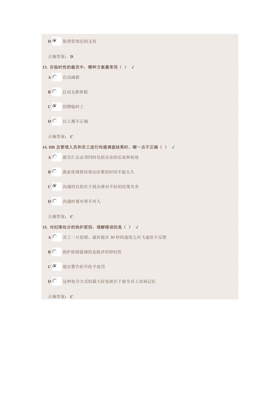 时代光华网络学习员工关系管理考试_第4页