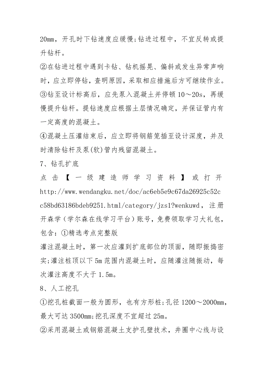 2021一建考试市政工程终极背诵资料(5)_第3页