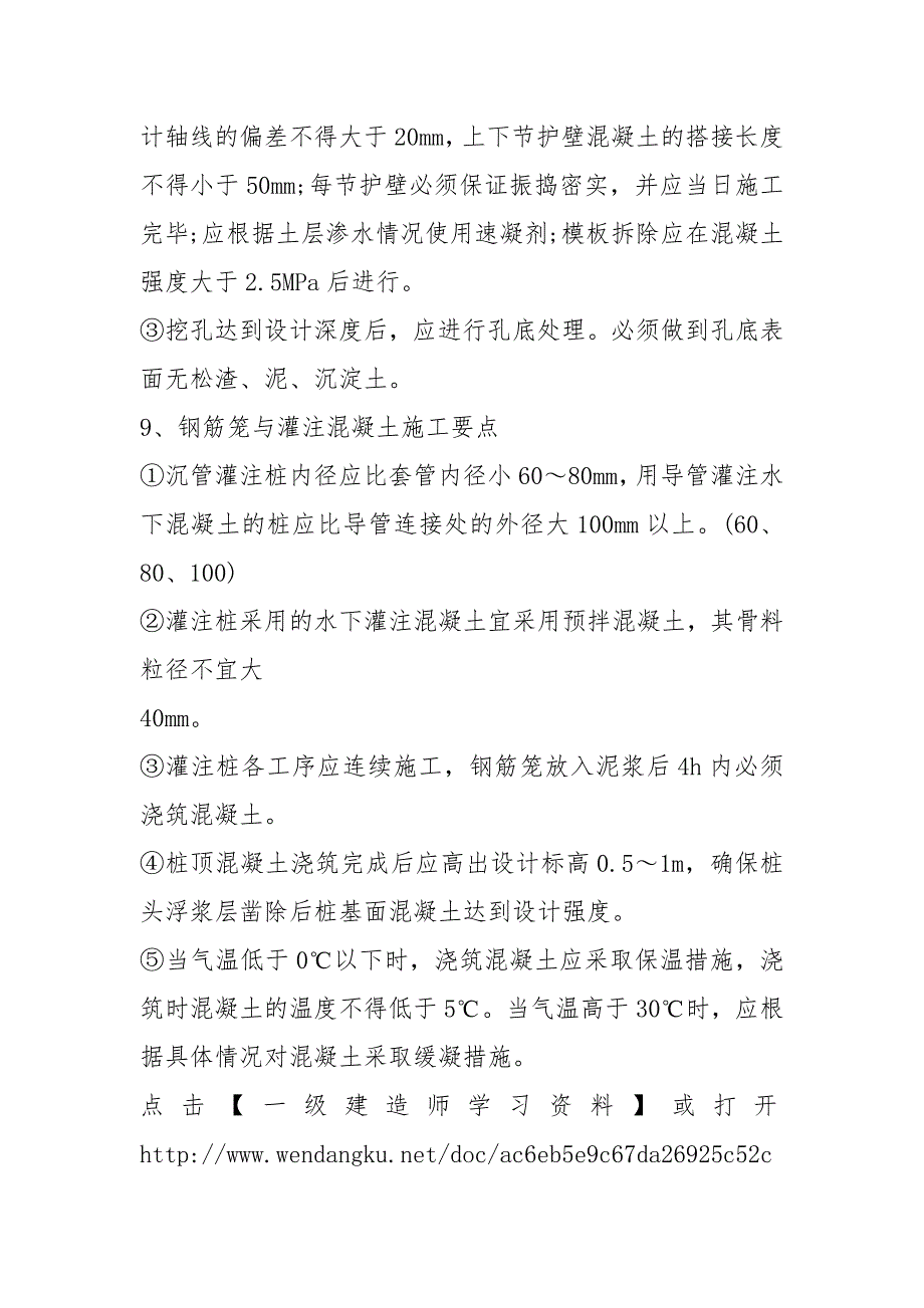 2021一建考试市政工程终极背诵资料(5)_第4页