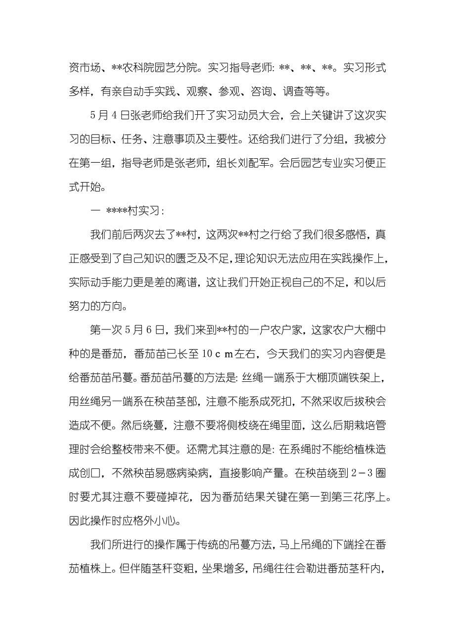 专业实习汇报_53_第5页