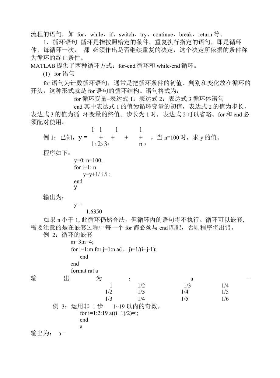 5MATLAB程序设计基础_第5页