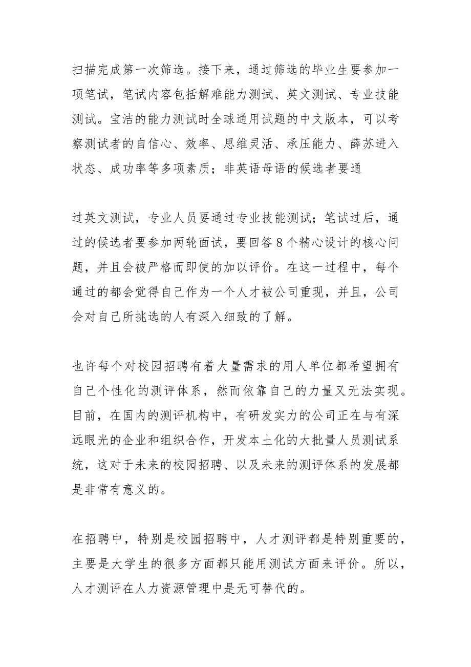 人才测评软件在现实工作中的应用.docx_第5页