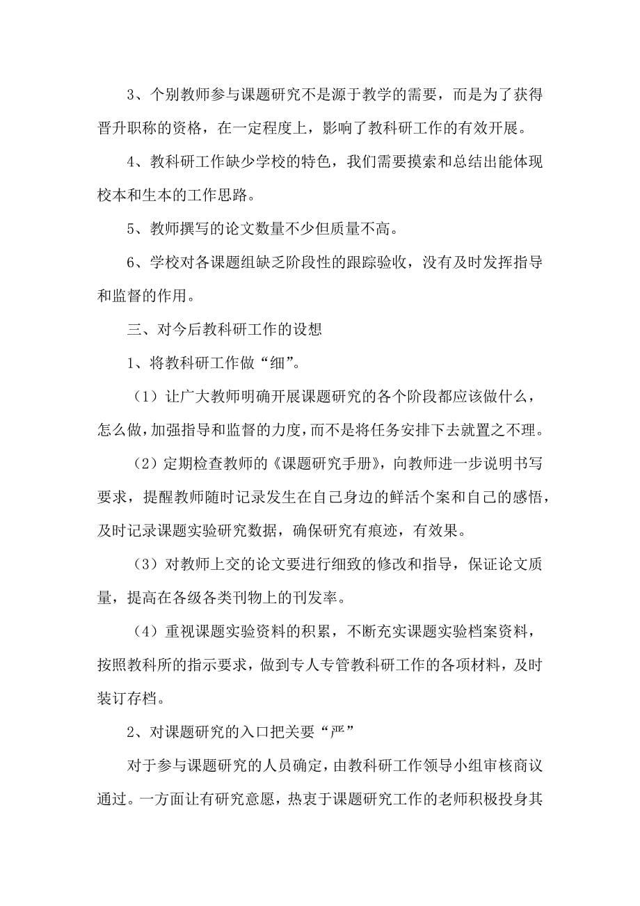 十二五科研工作总结.docx_第5页