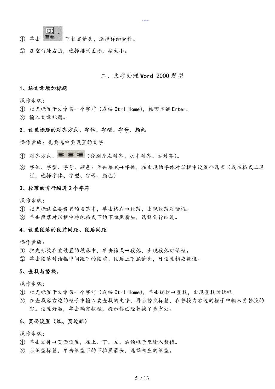 江苏省信息技术会考操作题复习_第5页