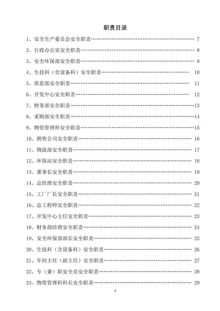 企业安全生产管理制度汇编_第5页